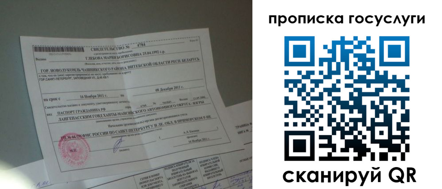 временная регистрация недорого в Аткарске
