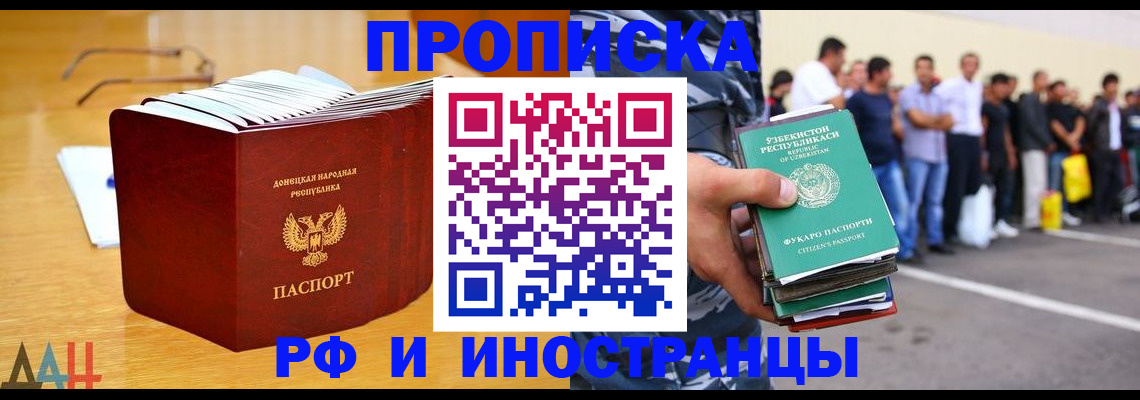 купить прописку в Аткарске