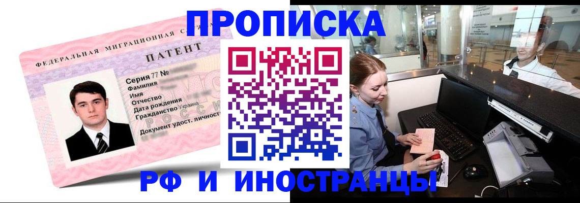 временная регистрация в квартире в Аткарске
