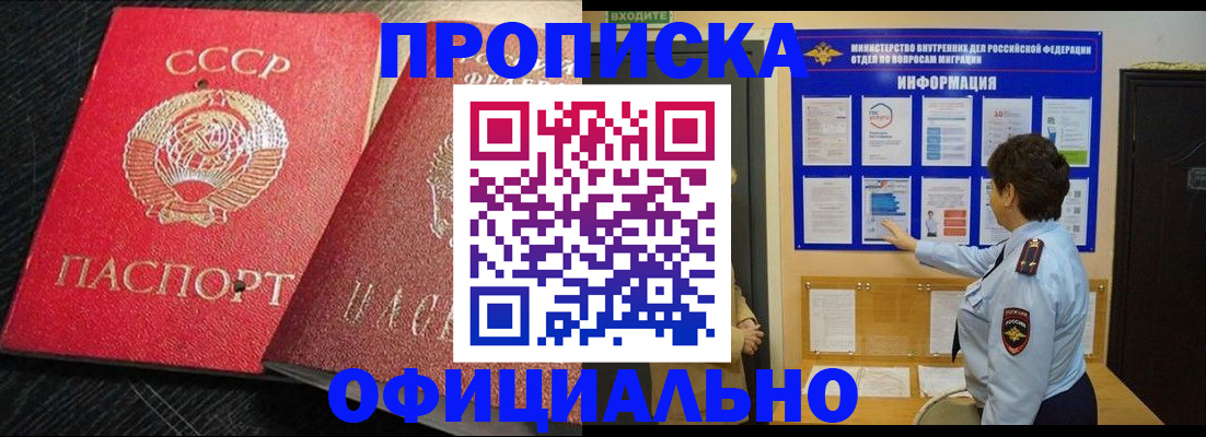 купить прописку в Аткарске