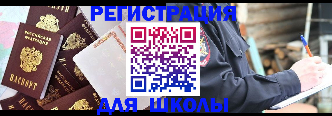 прописка иностранных граждан в Аткарске